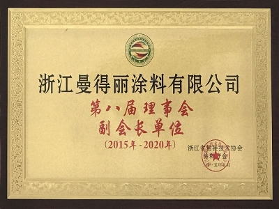 2015-2020浙江粘接协会第八届理事会副会长单位